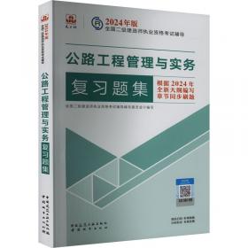 二级建造师历年真题详解与押题试卷：建筑工程管理与实务