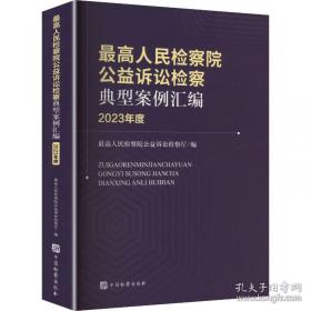 最高人民法院婚姻家庭、继承案例指导与参考