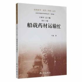 运河老字号：传承与发展/