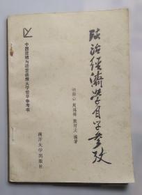 政治认同的逻辑