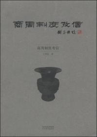 中国读本：春秋史话