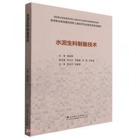 水泥化学分析手册
