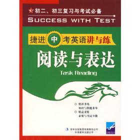 捷进高考英语讲与练：听力理解（升级版）