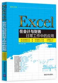 Excel VBA入门及应用