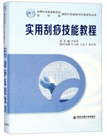 实用针灸案例荟萃/国际针灸教育与科普系列丛书