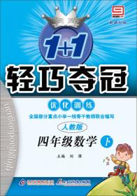 1+1轻巧夺冠·优化训练：数学（八年级上 人教版 2015年秋 银版双色提升版）