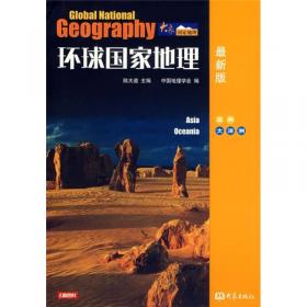 中国国家地理图鉴