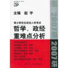2006年考试虫考研考前最后三套卷：政治