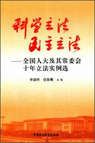 中华人民共和国法律释义丛书：中华人民共和国消费者权益保护法释义（最新修正版）
