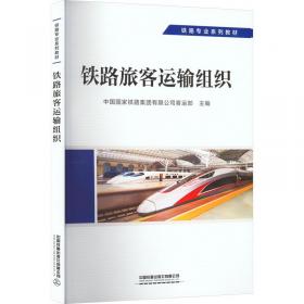 铁路信号基础/铁路职业教育铁道信号类系列规划教材
