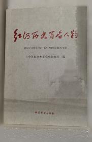 红河党史专题. 2013