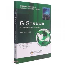 GIS技术应用教程