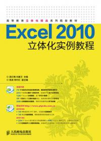 Excel项目教程