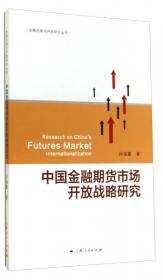 金融发展与开放研究丛书：交易所信息披露对证券市场影响的实证研究