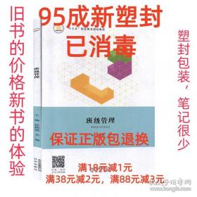 班级管理北京出版社