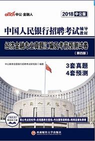 中公版·(2018)中国建设银行招聘考试:通关攻略+历年真题汇编及全真模拟试卷(第4版)(套装共2册)