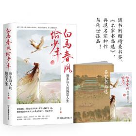 白马雪山社区共管探索与实践/自然与文化艺术丛书系列