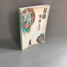 东洋逸话——日本民间故事集