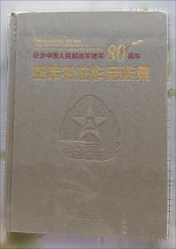 空军美术书法摄影作品集