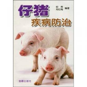 仔猪饲养新技术——农家致富丛书