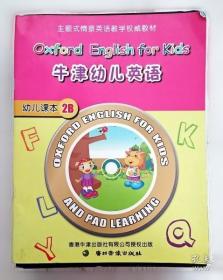 牛津袖珍英语词典