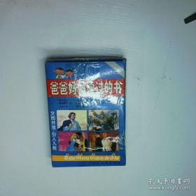 爸爸的花椒糖：手绘经典 多位知名儿童文学作家的枕边阅读书