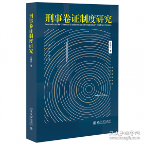 刑事法前沿