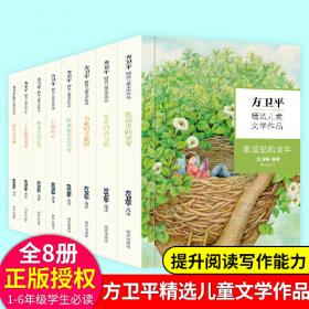 方卫平学术文存第六卷儿童文学的历史与重建三十年的学术积累中国儿童文学理论研究的丰硕成果