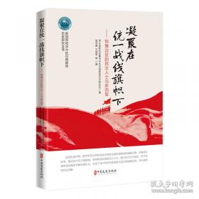 凝聚思想共识 践行核心价值：学习贯彻民营企业座谈会精神