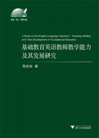 新课程背景下的英语TBL教学:普通高中英语任务型教学的研究:research on task-based language teaching in senior middle schools