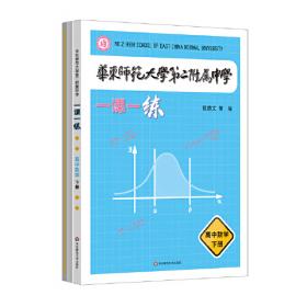 华东师大版·一课一练：高一语文（第2学期）（全新版）