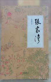 张家港保税区年鉴