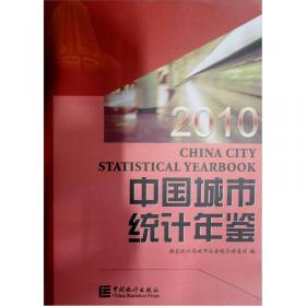 中国城市统计年鉴（2016）