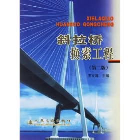 斜拉桥（索桥类）结构发展和中国经验（下）