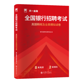 全国公开选拔党政领导干部考试经济与管理部分学习指导