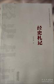 经史百家杂钞今注