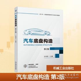 汽车线控底盘装调与检修