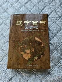 辽宁省志.地理志 建置志