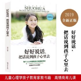 父母提问的艺术：打开孩子心灵的99个问题（用孩子的逻辑，化解孩子的情绪）