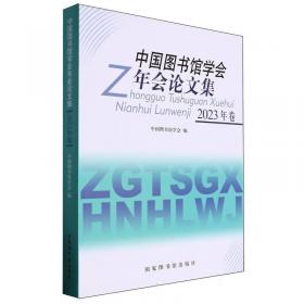 中国图书馆年鉴2017