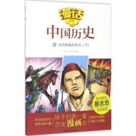 逐鹿中原画战国(上)/历史画中话