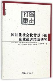 中国企业战略变革理论与实践:PC业上市公司实证研究