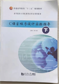 C语言程序设计案例教程——习题解答（“十三五”应用型人才培养规划教材）