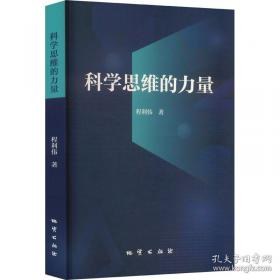 科学的转型//当代学术棱镜译丛