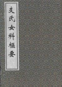 中医古籍孤本大全：赤崖医案（套装共2册）