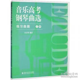 音乐圣经：增订本(下卷)