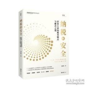 纳税业务核算技能与案例