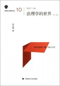 韦伯论中国传统法律：韦伯比较社会学的批判