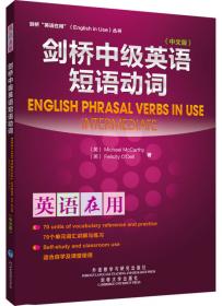 新东方大愚英语学习丛书：剑桥标准英语教程1（学生用书）