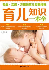 宝宝营养保健大百科（最新版）